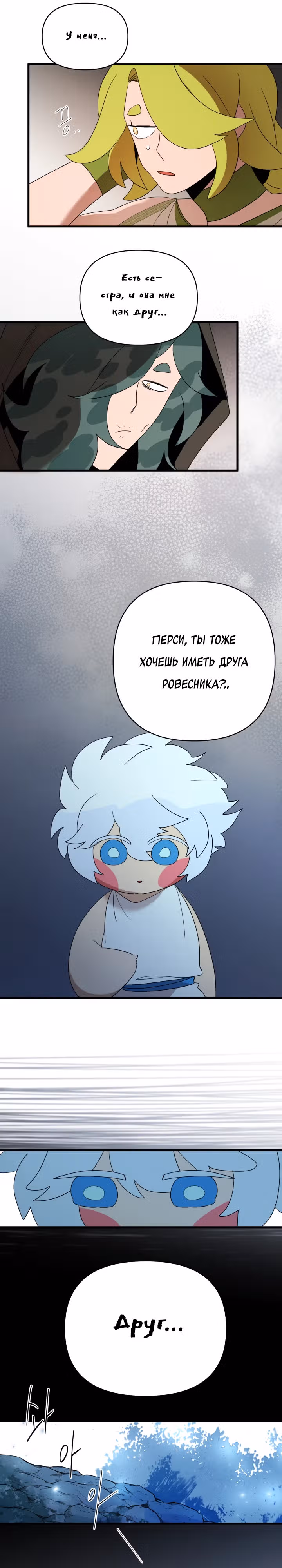 Я ращу ребенка, который убьет меня — Том 1 · Глава 20, страница 17