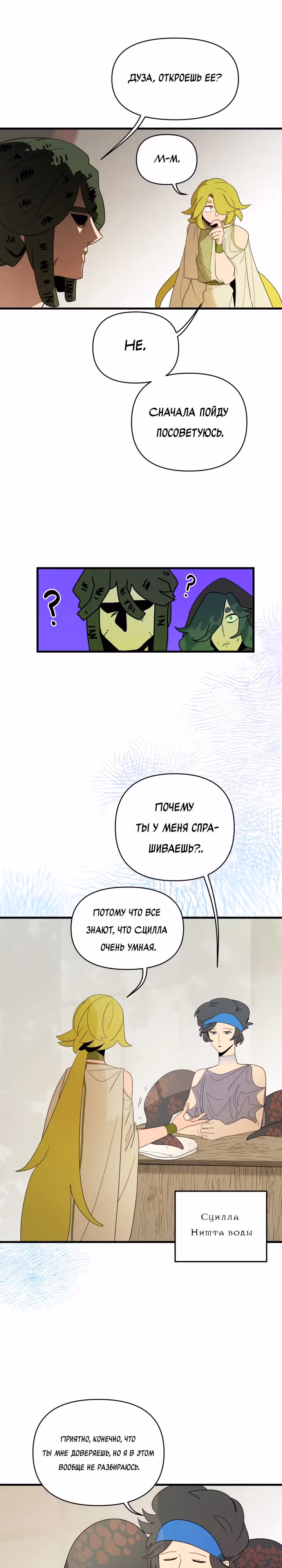 Я ращу ребенка, который убьет меня — Том 1 · Глава 20, страница 3