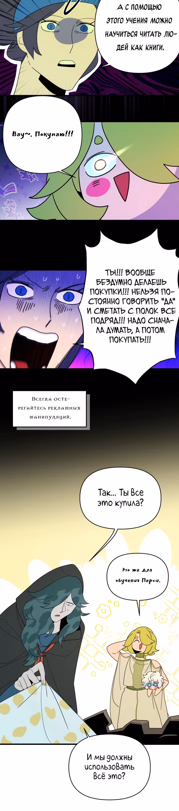 Я ращу ребенка, который убьет меня — Том 1 · Глава 20, страница 6