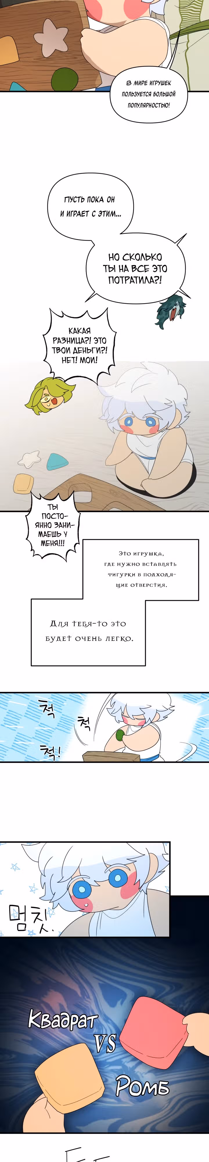 Я ращу ребенка, который убьет меня — Том 1 · Глава 20, страница 8