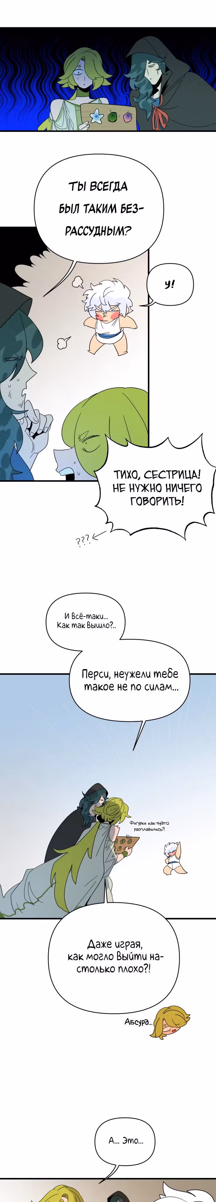 Я ращу ребенка, который убьет меня — Том 1 · Глава 20, страница 10