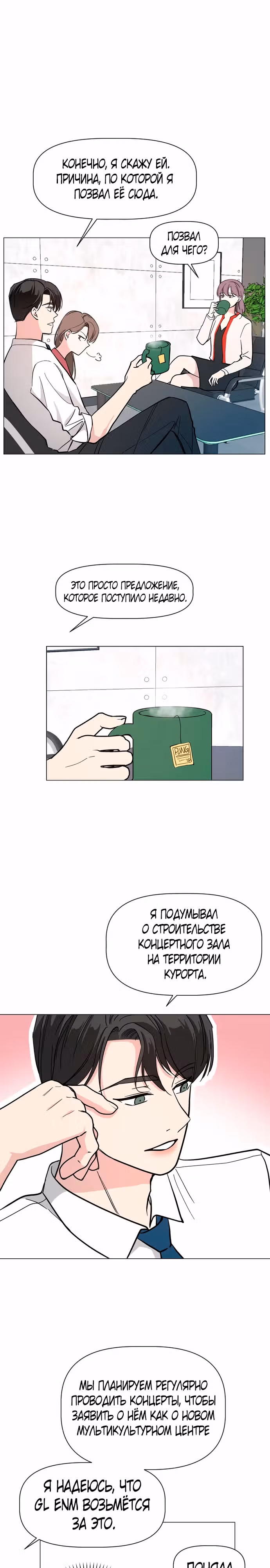 Как удержать поводок — Том 1 · Глава 13, страница 14