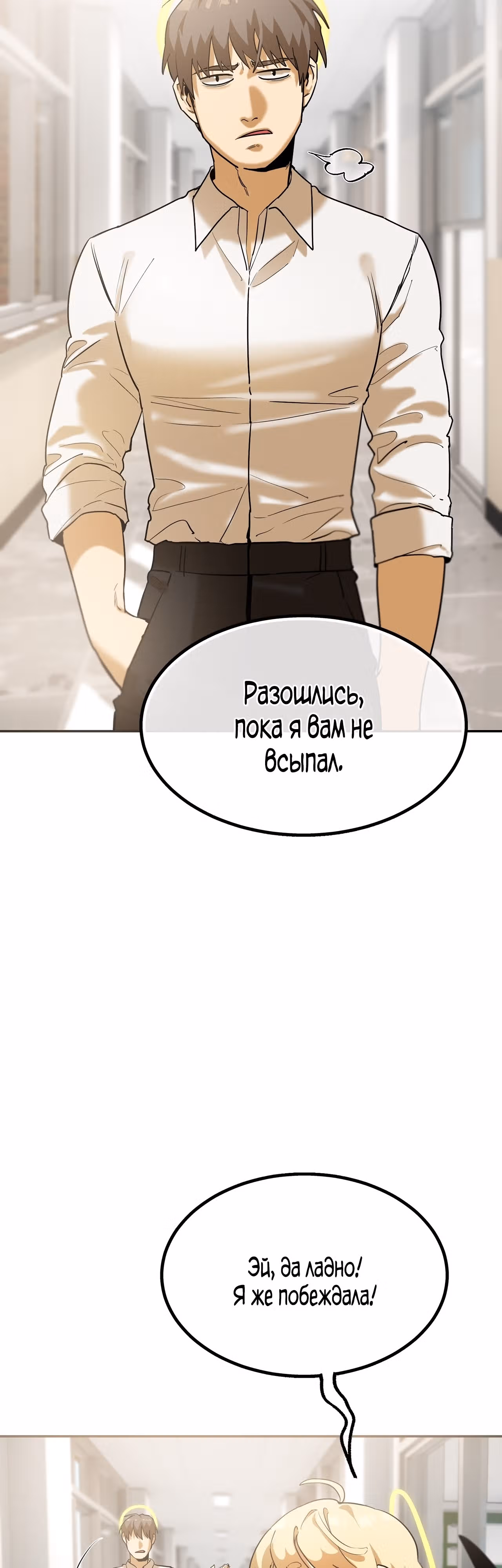 Ученица D ранга — Том 1 · Глава 4, страница 16