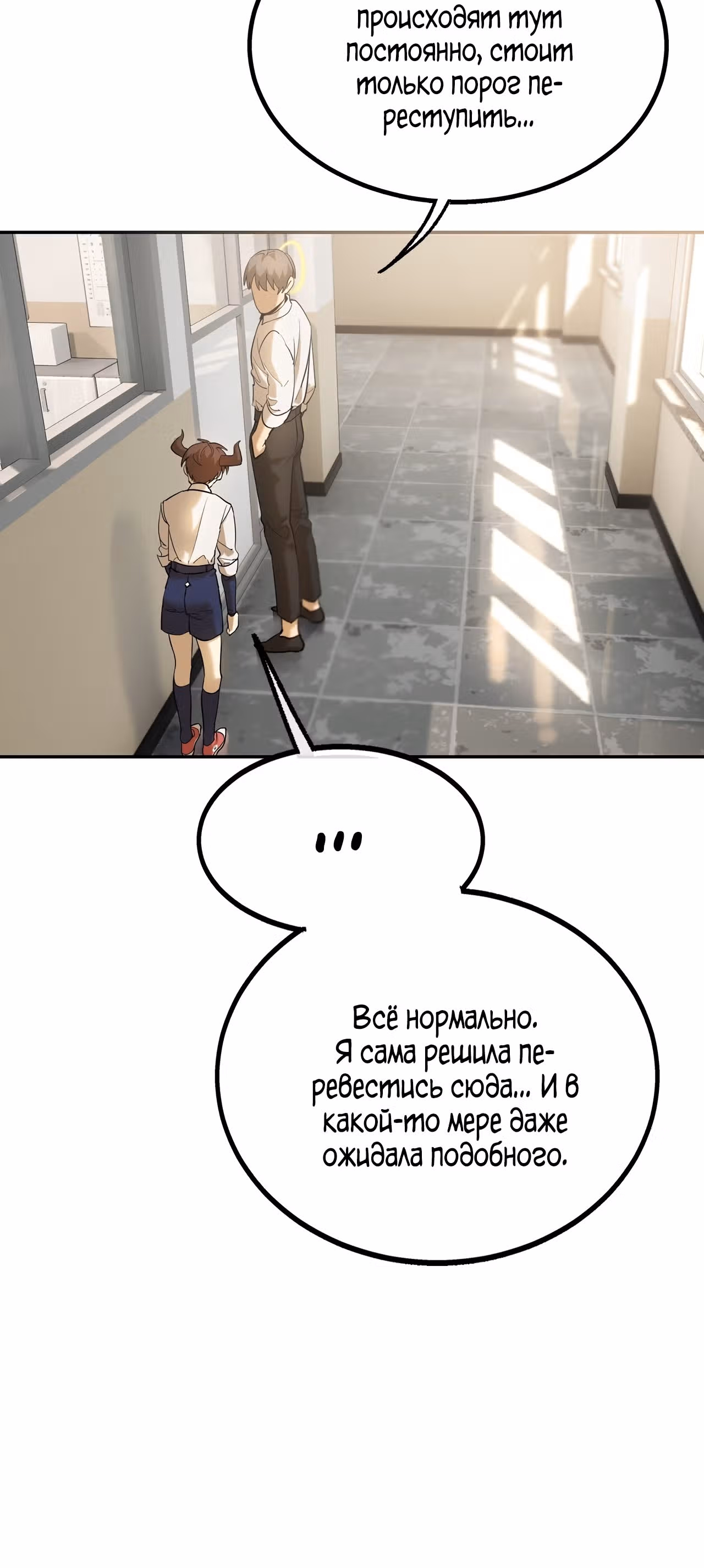 Ученица D ранга — Том 1 · Глава 4, страница 26