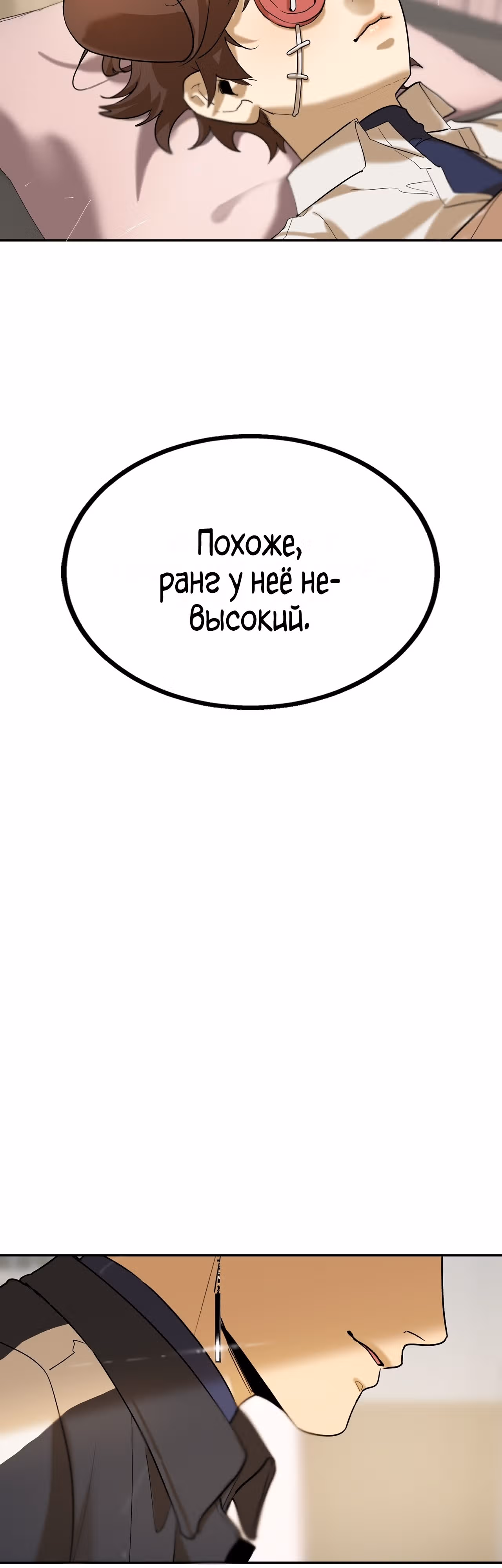 Ученица D ранга — Том 1 · Глава 4, страница 40