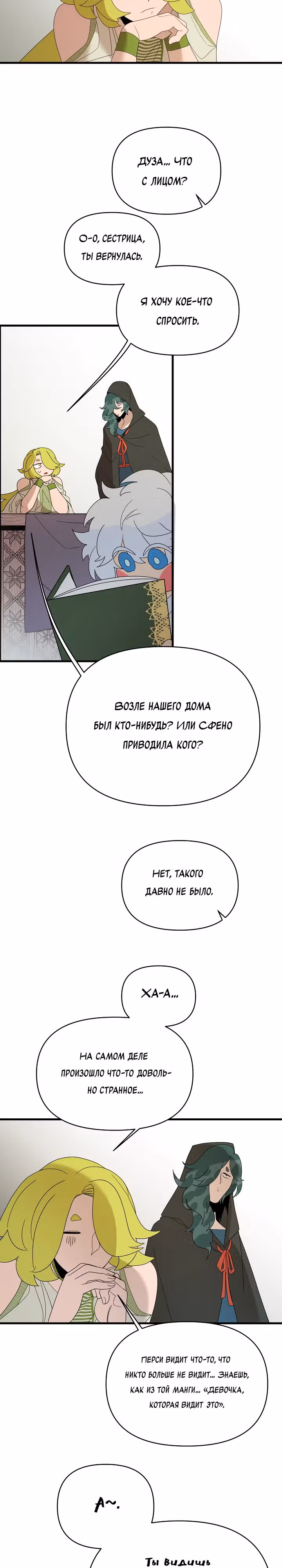 Я ращу ребенка, который убьет меня — Том 1 · Глава 21, страница 14