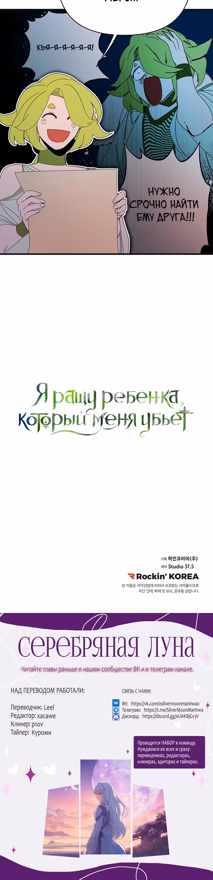 Я ращу ребенка, который убьет меня — Том 1 · Глава 21, страница 19