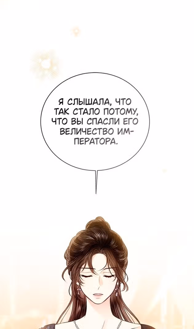 Я отказываюсь от титула императрицы — Том 1 · Глава 118, страница 108
