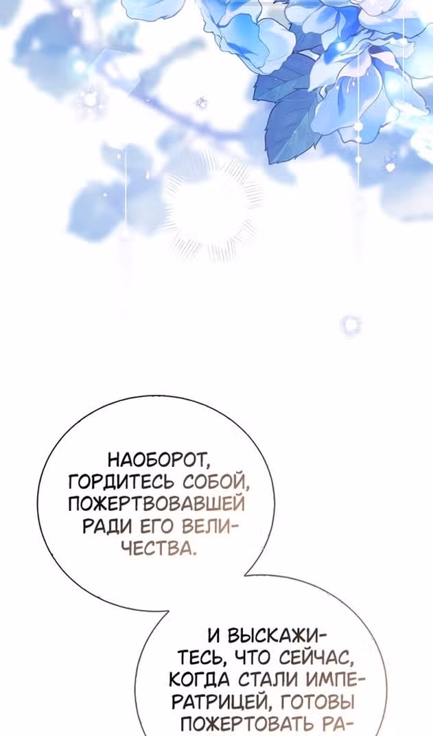 Я отказываюсь от титула императрицы — Том 1 · Глава 118, страница 115