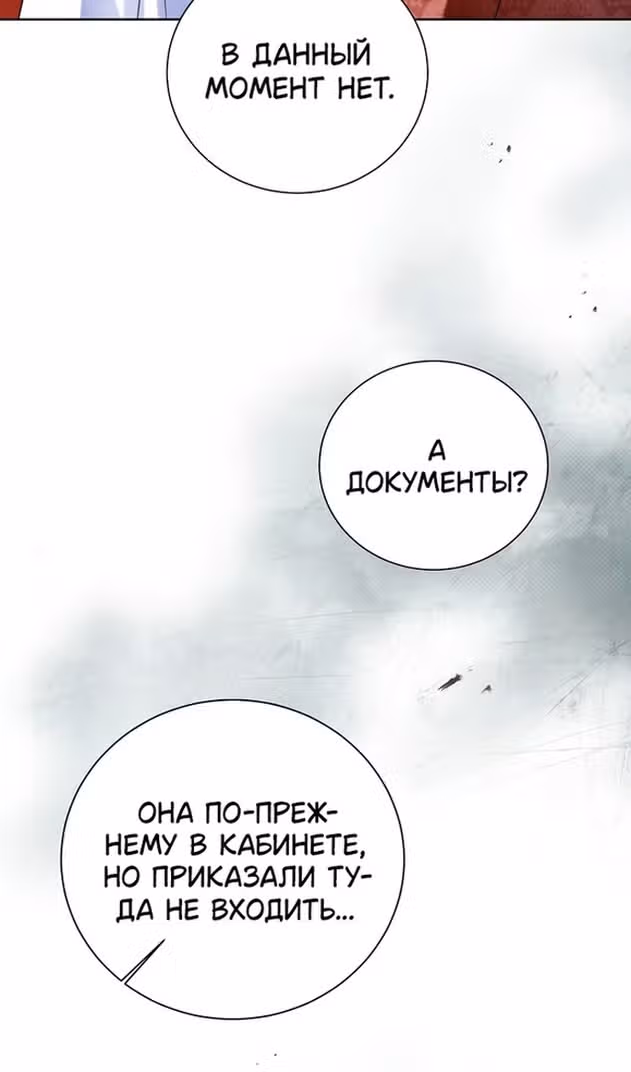 Я отказываюсь от титула императрицы — Том 1 · Глава 118, страница 17