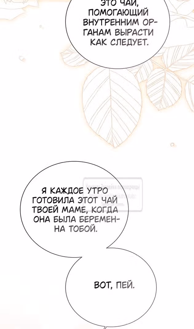 Я отказываюсь от титула императрицы — Том 1 · Глава 118, страница 31