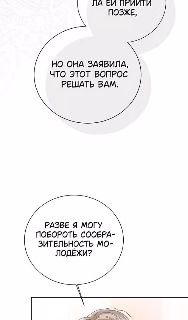 Я отказываюсь от титула императрицы — Том 1 · Глава 118, страница 38