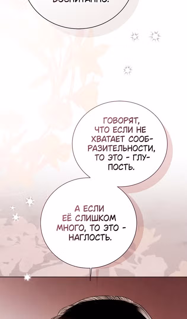Я отказываюсь от титула императрицы — Том 1 · Глава 118, страница 40
