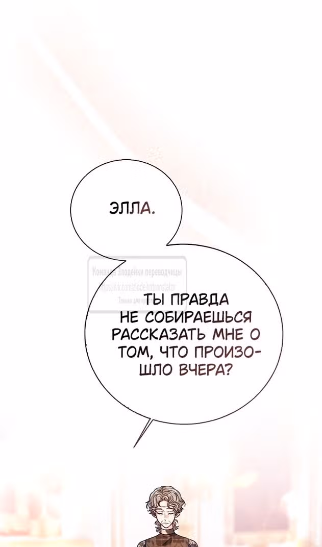 Я отказываюсь от титула императрицы — Том 1 · Глава 118, страница 42