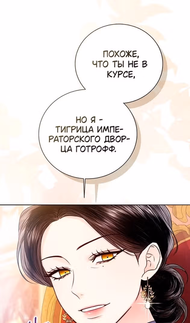 Я отказываюсь от титула императрицы — Том 1 · Глава 118, страница 44