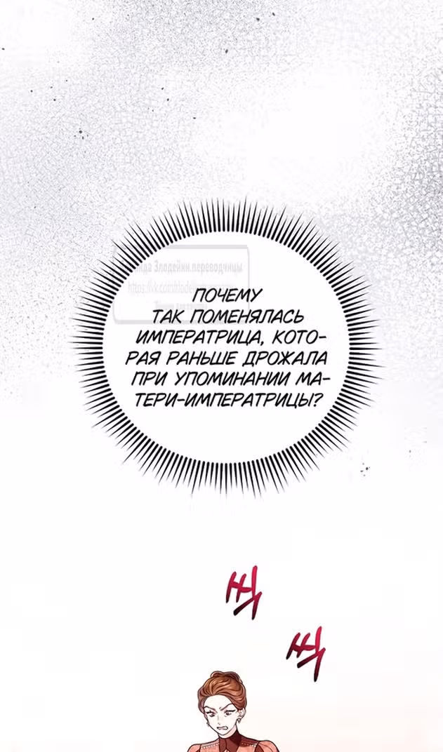 Я отказываюсь от титула императрицы — Том 1 · Глава 118, страница 6