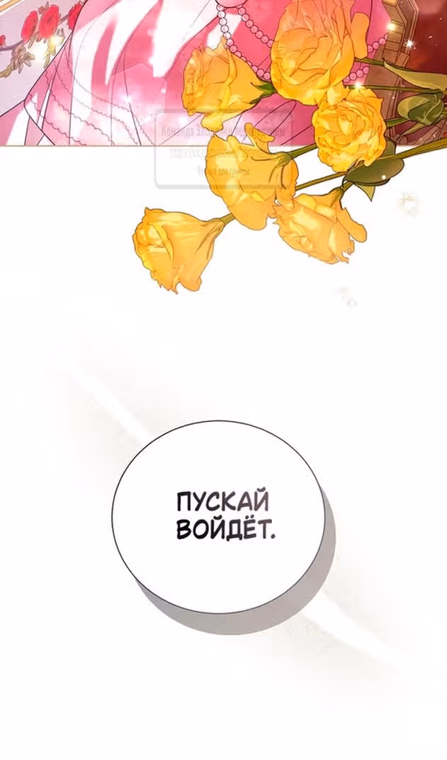 Я отказываюсь от титула императрицы — Том 1 · Глава 118, страница 54