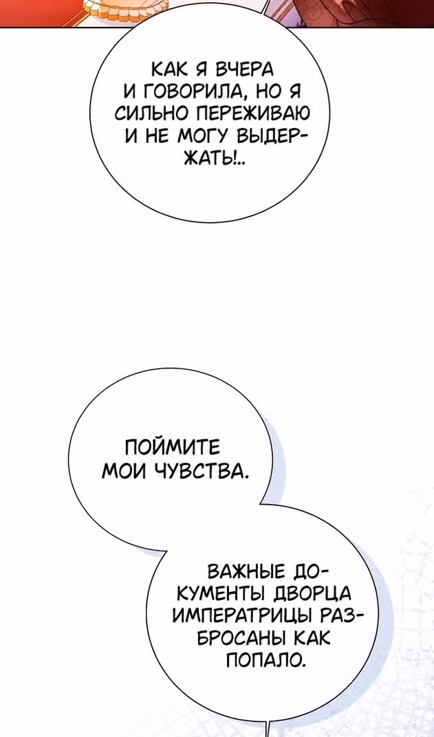 Я отказываюсь от титула императрицы — Том 1 · Глава 118, страница 59