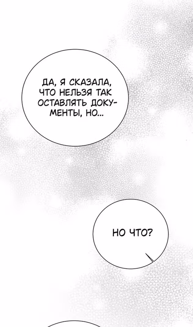 Я отказываюсь от титула императрицы — Том 1 · Глава 118, страница 68