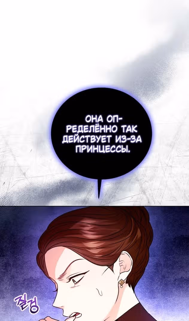 Я отказываюсь от титула императрицы — Том 1 · Глава 118, страница 8