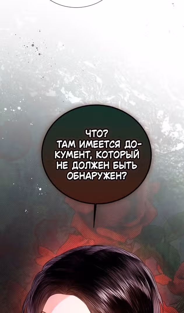 Я отказываюсь от титула императрицы — Том 1 · Глава 118, страница 73