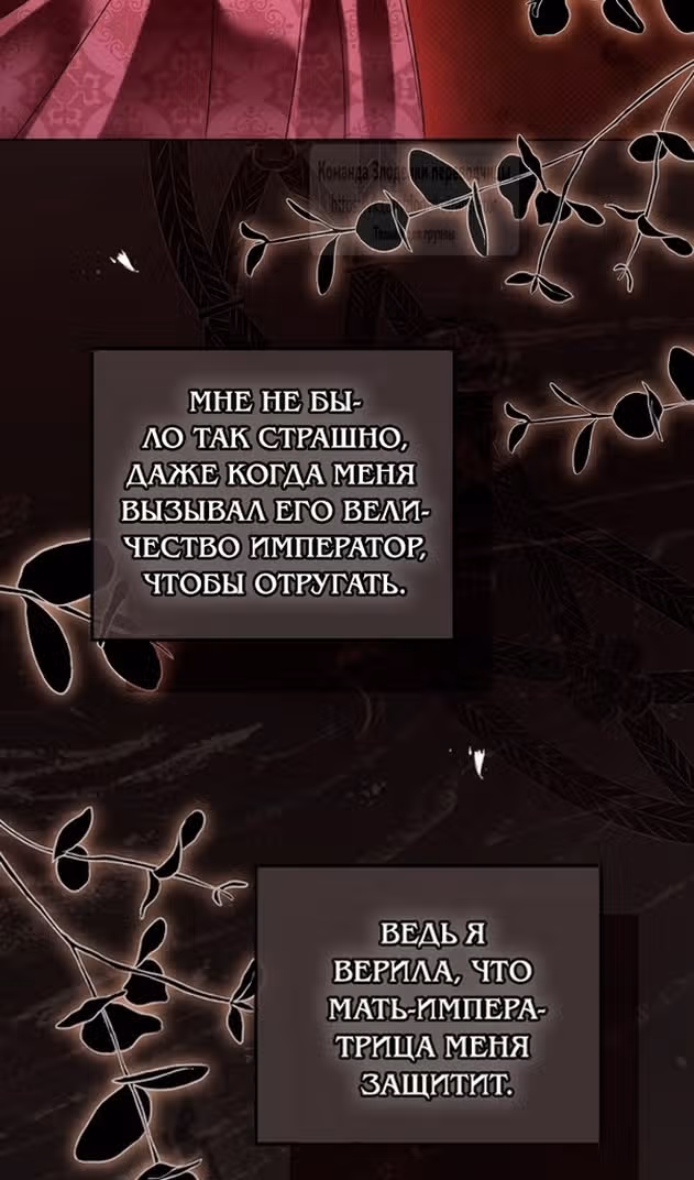 Я отказываюсь от титула императрицы — Том 1 · Глава 118, страница 88