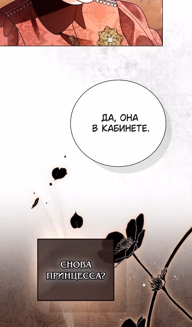 Я отказываюсь от титула императрицы — Том 1 · Глава 118, страница 96