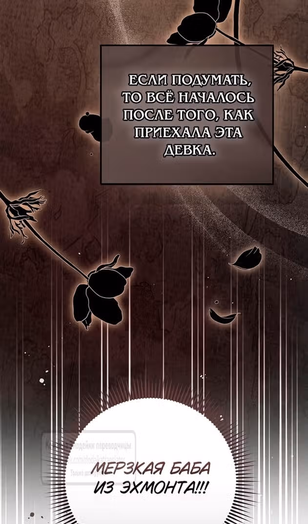 Я отказываюсь от титула императрицы — Том 1 · Глава 118, страница 97