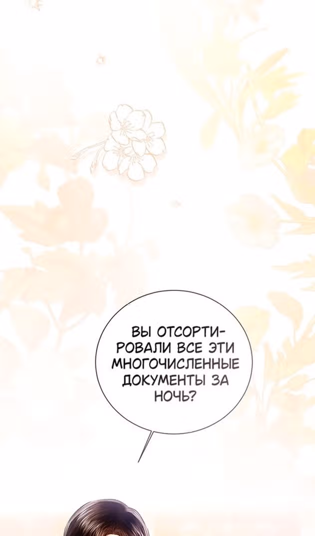 Я отказываюсь от титула императрицы — Том 1 · Глава 118, страница 99