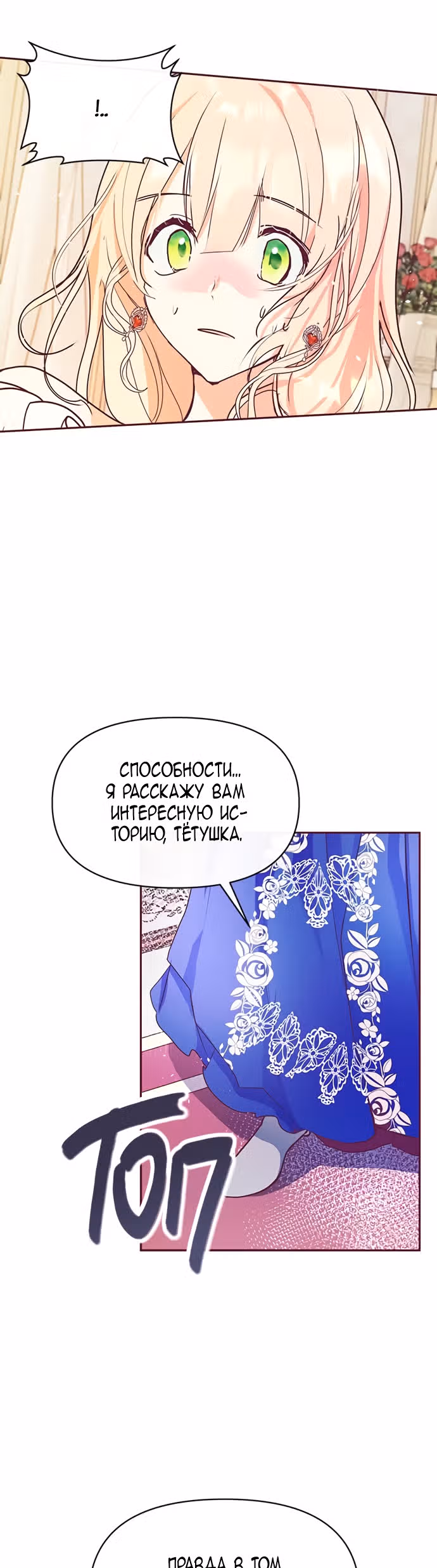 Эрцгерцог, это была ошибка! — Том 1 · Глава 26, страница 2