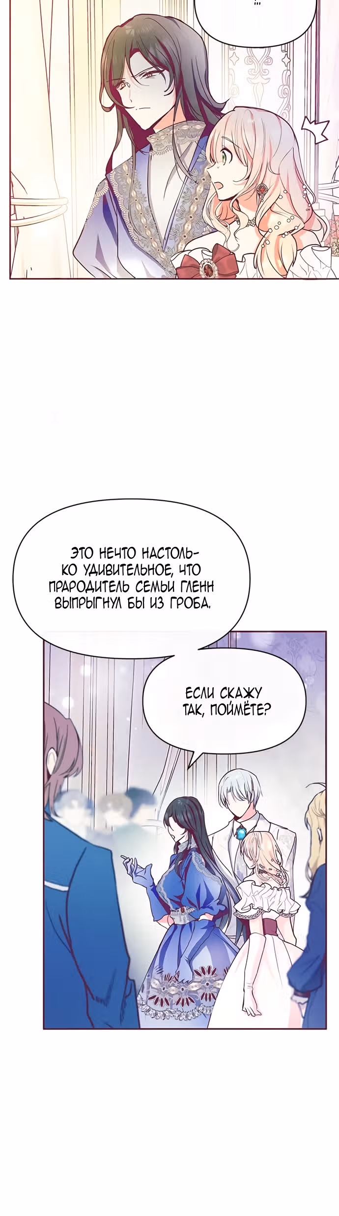 Эрцгерцог, это была ошибка! — Том 1 · Глава 26, страница 4