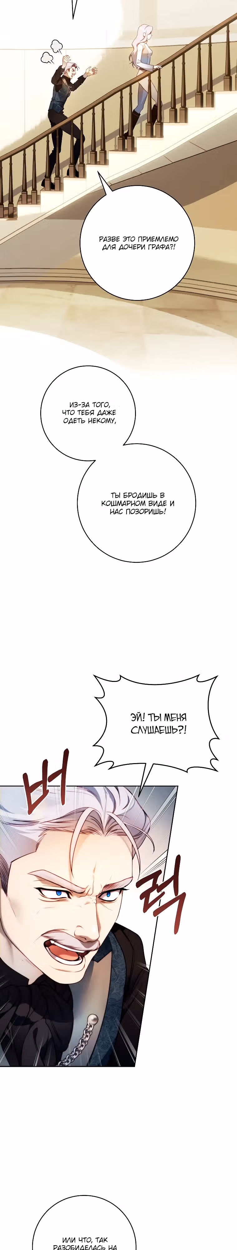 Этот брак обязательно будет успешным — Том 1 · Глава 5, страница 3