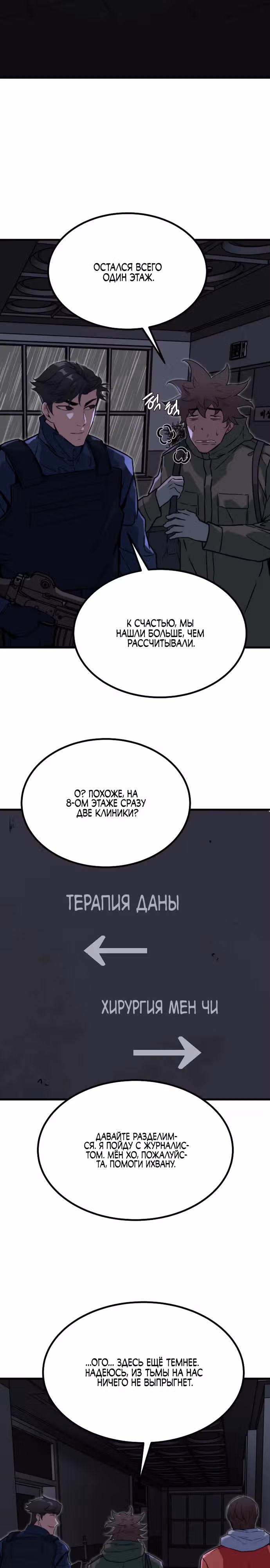 Зомби не кусают меня — Том 1 · Глава 28, страница 2