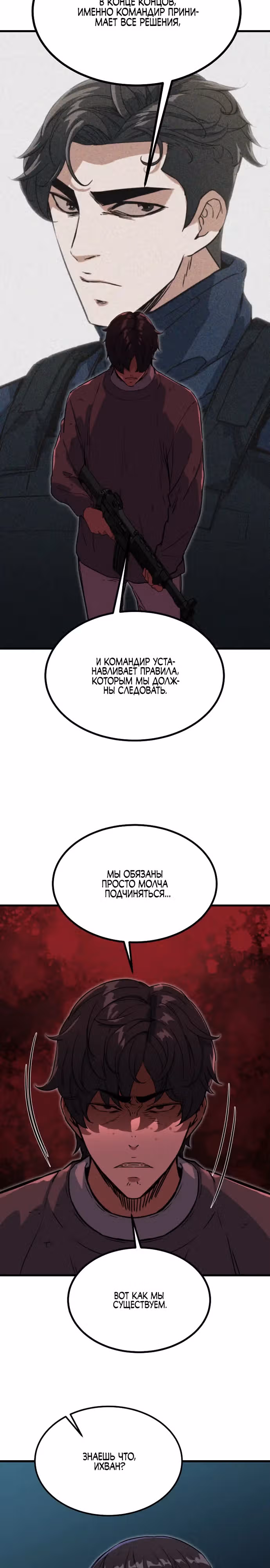 Зомби не кусают меня — Том 1 · Глава 28, страница 25