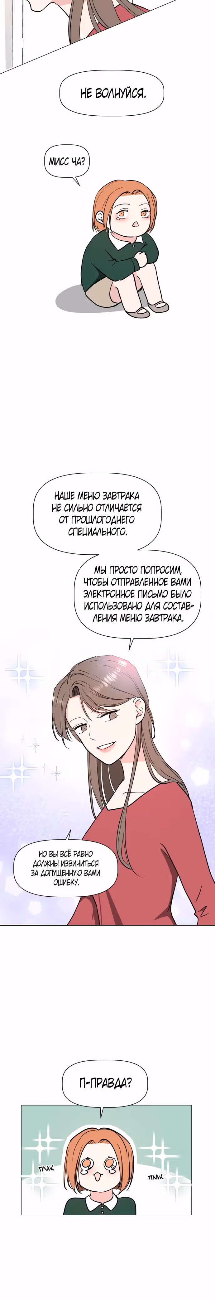 Как удержать поводок — Том 1 · Глава 14, страница 15
