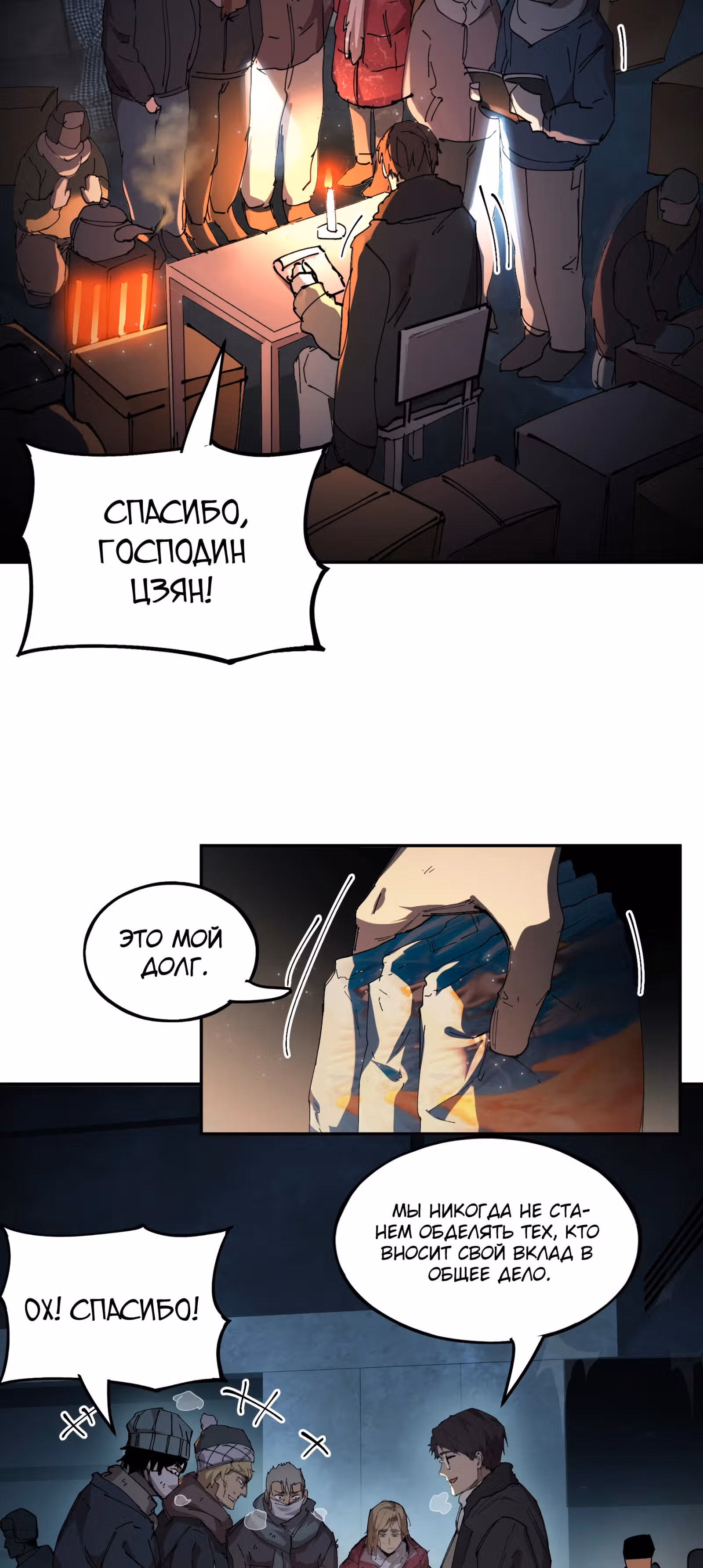 Выжить в Ледяном Периоде — Том 1 · Глава 21, страница 6