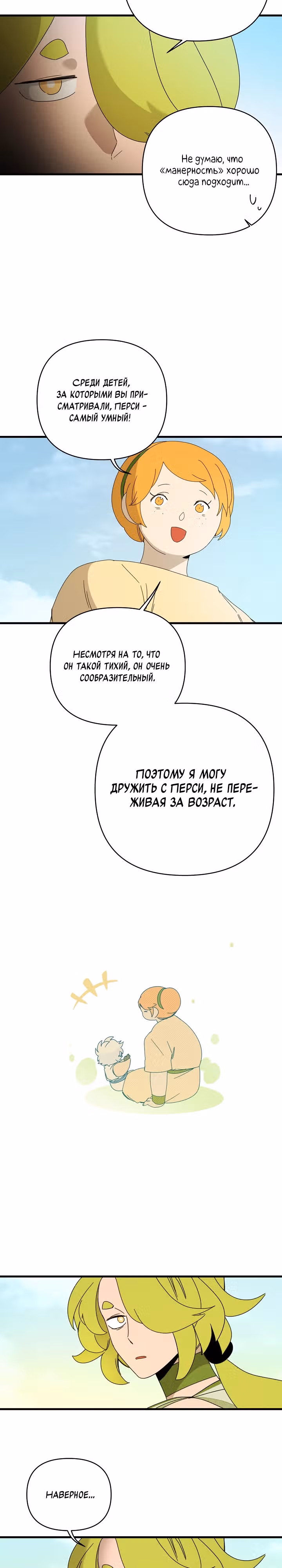 Я ращу ребенка, который убьет меня — Том 1 · Глава 22, страница 13