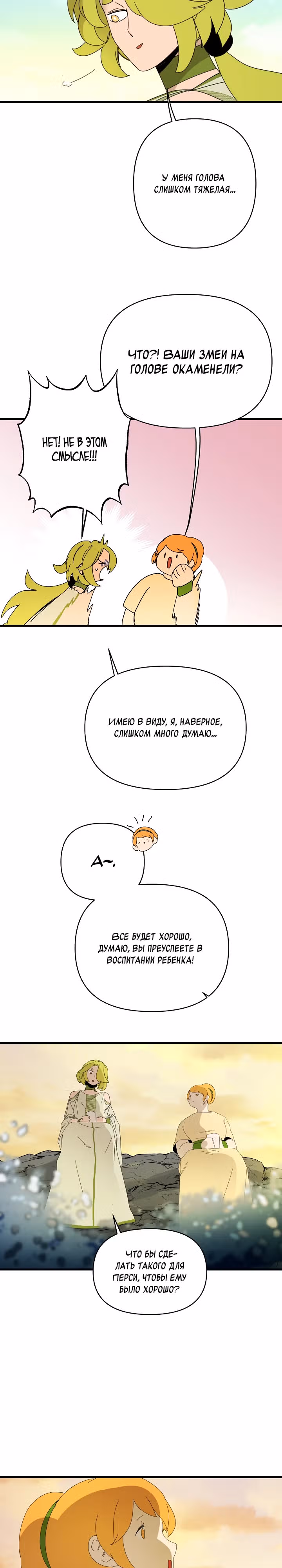 Я ращу ребенка, который убьет меня — Том 1 · Глава 22, страница 14