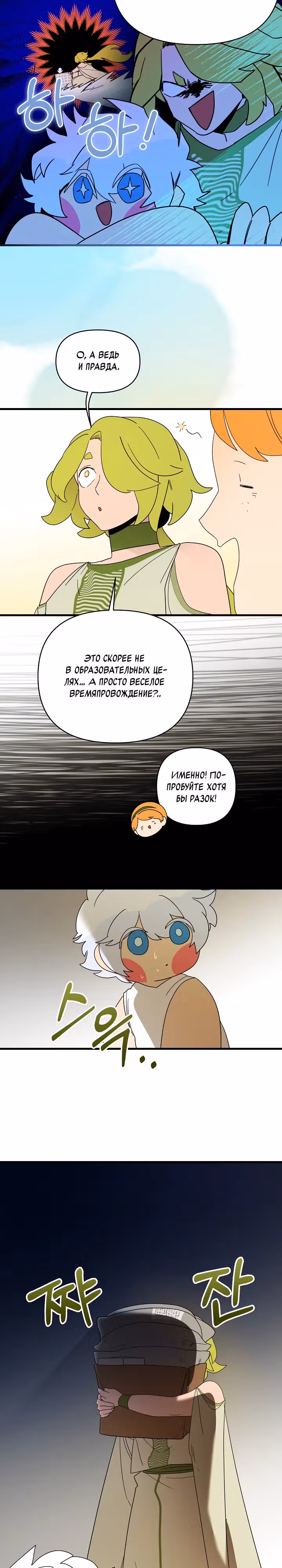 Я ращу ребенка, который убьет меня — Том 1 · Глава 22, страница 18