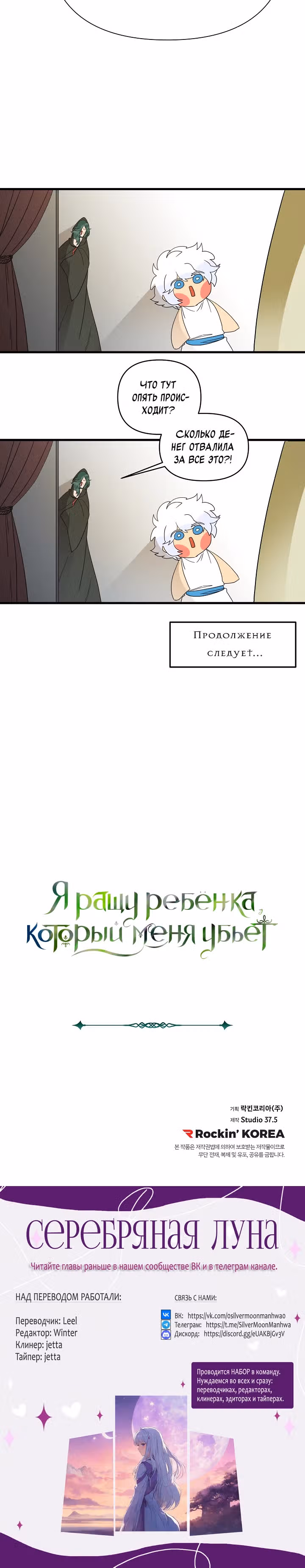 Я ращу ребенка, который убьет меня — Том 1 · Глава 22, страница 20