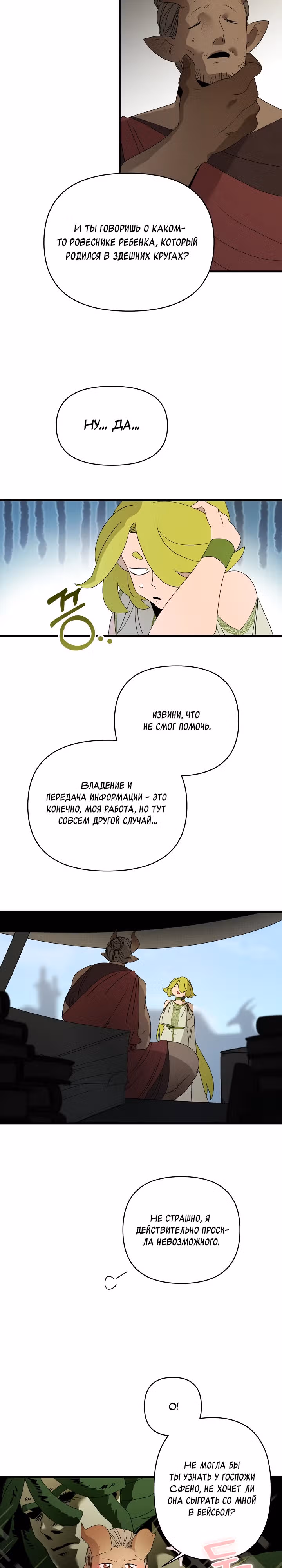 Я ращу ребенка, который убьет меня — Том 1 · Глава 22, страница 3