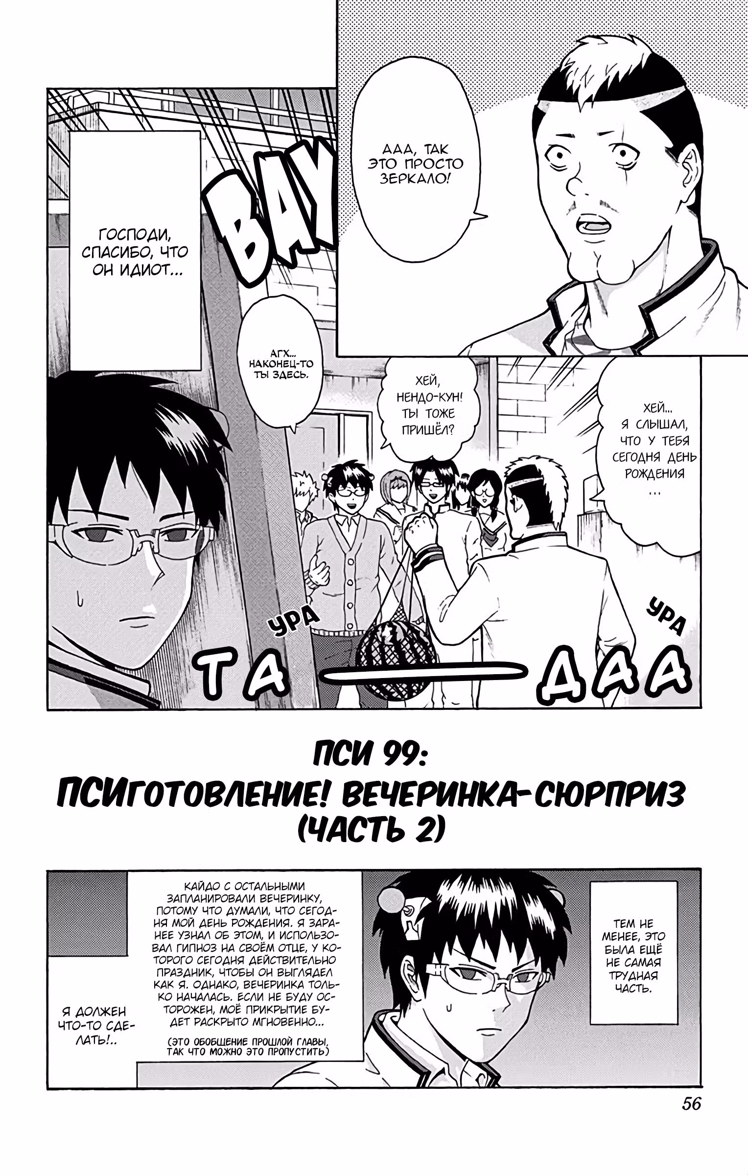 Ох уж этот экстрасенс Сайки Кусуо! — Том 10 · Глава 99, страница 2