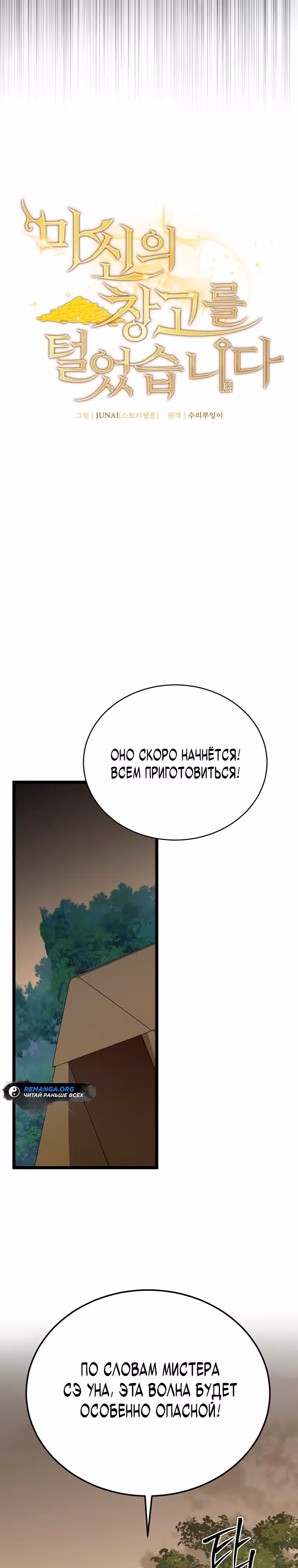 Я ограбил хранилище бога — Том 1 · Глава 9, страница 13