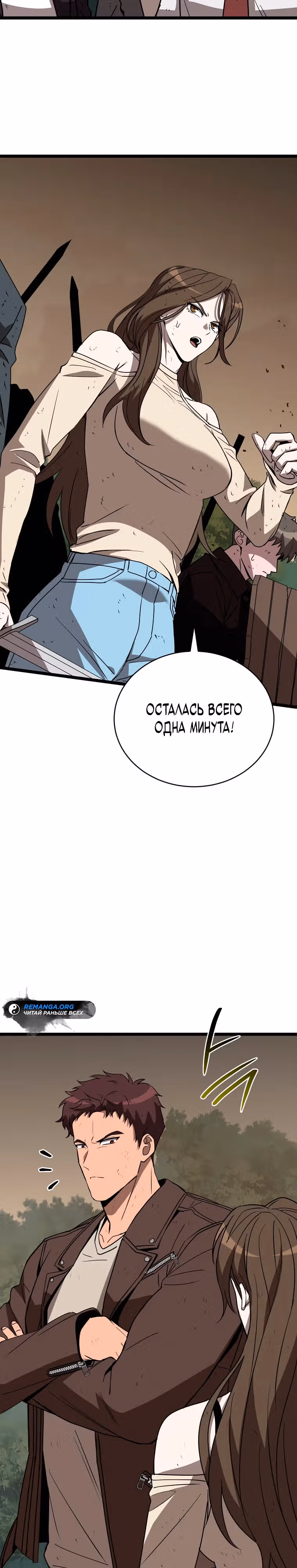 Я ограбил хранилище бога — Том 1 · Глава 9, страница 18
