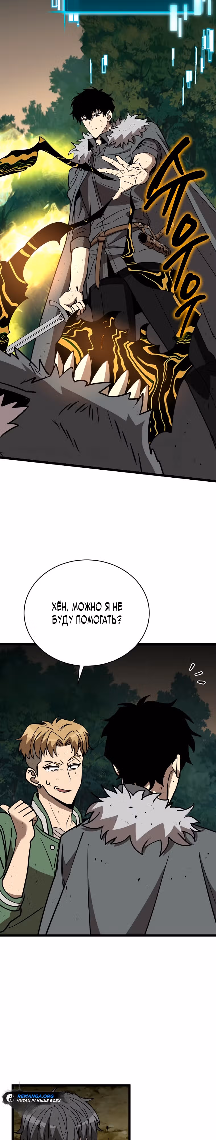 Я ограбил хранилище бога — Том 1 · Глава 9, страница 43