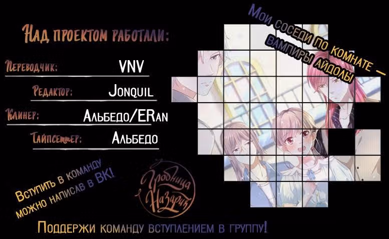 Мои соседи по комнате — вампиры айдолы — Том 1 · Глава 8, страница 23