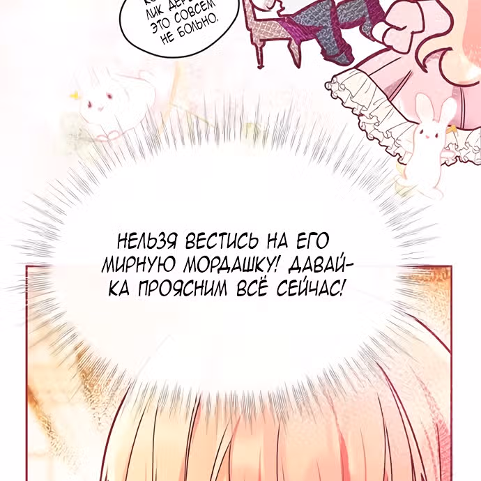 Эрцгерцог, это была ошибка! — Том 1 · Глава 27, страница 50