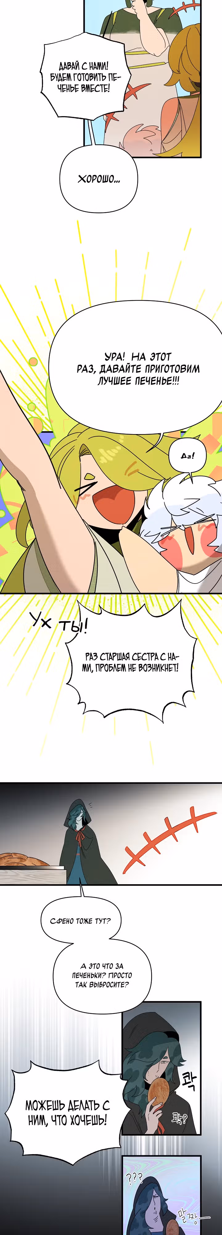 Я ращу ребенка, который убьет меня — Том 1 · Глава 23, страница 15