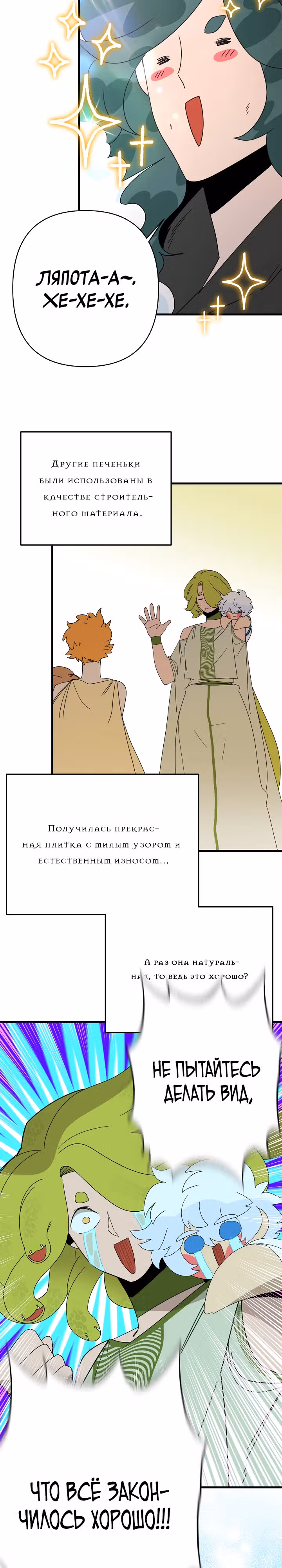 Я ращу ребенка, который убьет меня — Том 1 · Глава 23, страница 18
