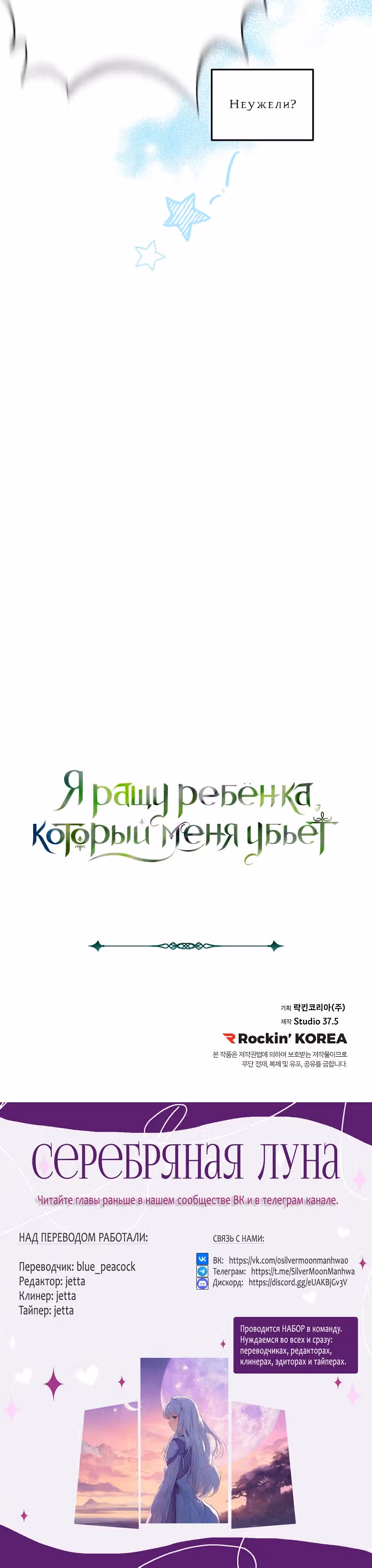 Я ращу ребенка, который убьет меня — Том 1 · Глава 23, страница 19